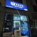 [맛집] 경기광주_경안동 싱싱한 회가 맛있는 &#39;청춘수산&#39; 포장 후기!