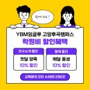 와이비엠잉글루가정학원