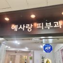 예사랑가정의원 이미지