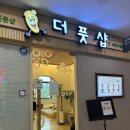 문정동 마사지 더풋샵 문정법조타운점 아로마 후면 케어 후기