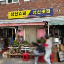 성신수퍼 이미지