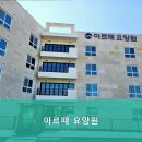 춘천LPG충전소 | 춘천요양원 아르떼 요양원 안전하고 편안한 요양 서비스를 경험하세요