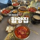 경주 황리단길 신상 맛집 함양집 주말 웨이팅 후기