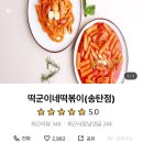 떡군이네떡볶이 이미지