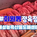 농축산물정육점