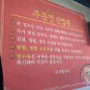 주문진신짬뽕 이미지
