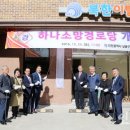 하나경로당 이미지