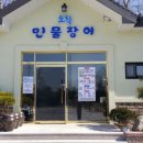 오학민물장어
