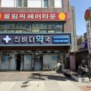 신바다약국 네이버블로그