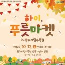 하이푸릇