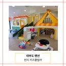 펀지키즈풀빌라1 이미지