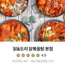 닭앤도리 이미지