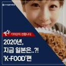 케이푸드(K FOOD) 이미지