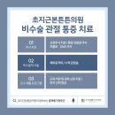 초지근본튼튼의원 이미지