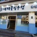 대패꽃필무렵부산