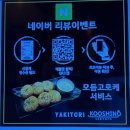 딸기김밥 2호점 | 공지] [이자카야][서울 마포구 동교동] 프라이빗한 좌석이 매력적인 홍대 이자카야 "쿠시노주방" 방문 후기