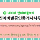 현진공인중개사사무소 이미지