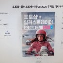 방학 특강 포토샵 강의 안내 이미지