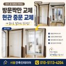 전주 효자롯데 아파트 방문짝만 교체 후기, 현관 중문까지 바꾸니 집 분위기가 달라졌어요