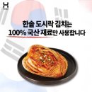 한솥도시락 이미지