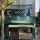 신시로 | 구미 송정동 술집 분위기 좋은 안주맛집 | 신시로포차 후기