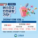 고창공용버스터미널 이미지