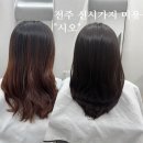 전주 신시가지미용실 염색 꼼꼼한 시오 후기