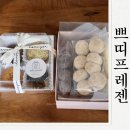 프레젠 | 구미 쌀디저트맛집 쁘띠프레젠 답례품으로좋은 구움찰떡후기