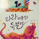 📚도서연계활동 - 라라 미용실은 특별해 이미지