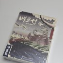 성은자원 | 전략 보드게임 "백로성" 언박싱 및 1인플 후기