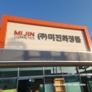 미진화장품 - 해운대구 해운대해변로 163 | 구미시스템에어컨청소 미진화장품 분해청소