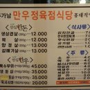 만우생고기식당 이미지