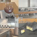 고로디저트카페 | 합정 작업하기 좋은 카페 | 콤파일 합정 카페 추천 | 드립커피 전문 카페 + 페어링 디저트 후기