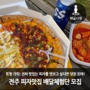 피자는치즈빨 중인점