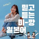 미깡일본어