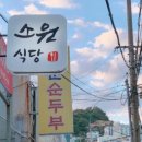 소원식당 이미지