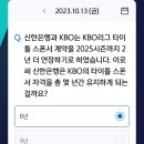 231013 신한 쏠 쏠퀴즈 &amp; 신한페이판 출석 퀴즈 &amp; 오늘의 퀴즈 이미지