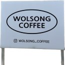 월송석화로 이미지