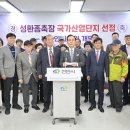 천안 종축장 이전부지 ‘미래모빌리티 중심 국가산단’, 국토부 신규 국가산단 선정 이미지