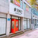 울산 야음동 속눈썹 샵1992 자연스러운 연장 맛집