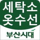 대우세탁소 이미지