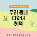 우리동네 다자녀 혜택(대전) 이미지