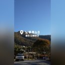 노루목68