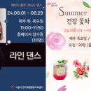 건강라인댄스 이미지