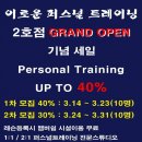 이로운 퍼스널 트레이닝 스튜디오 이미지