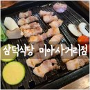 삼거리벌집식당