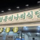 청록식당 이미지