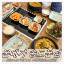 씨스페이스 한아름점 | 송도 맛집 감자탕 24시 음식점 본대가 아이랑 방문 뼈해장국 보쌈정식