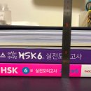 2021-03-0109 - 완주군 | [HSK 6급] 0109 hsk 6급 합격!(+문제집 후기)