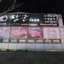 장군일식 이미지